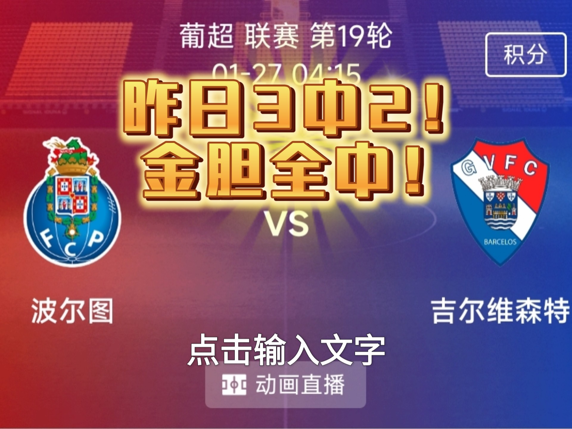 波尔图主帅复盘备战葡超门兴格拉德巴赫远射贴柱，媒体一致点评：内马尔连续十二场比赛得分超过刷新纪录的简单介绍